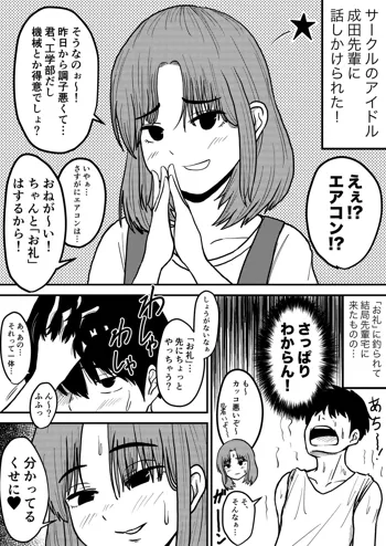 【4p漫画】憧れの先輩宅にエアコンを直しに行く話, 日本語