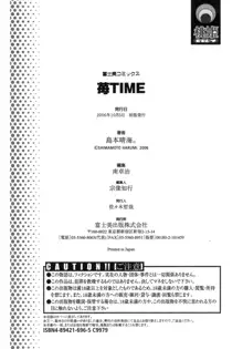 苺・TIME, 日本語