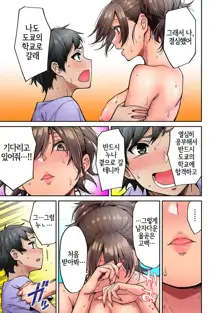 Akogare no Nee-chan ga Gal ni Natte Kaette Kita Natsuyasumi 7｜동경하던 누나가 갸루가 되어 돌아온 여름방학 제7편, 한국어