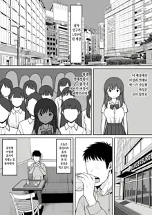 Otoko no Kazu ga 10-bun no 1 ni Natta Sekai de Shitai Houdai 2 | 남자의 수가 1/10이 된 세상에서 내맘대로 2, 한국어