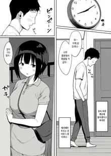 Otoko no Kazu ga 10-bun no 1 ni Natta Sekai de Shitai Houdai 2 | 남자의 수가 1/10이 된 세상에서 내맘대로 2, 한국어