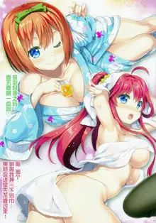 Gotoubun no Onsen Zanmai, 中文