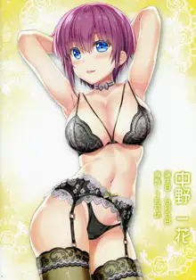 Gotoubun no Onsen Zanmai, 中文