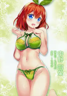 Gotoubun no Onsen Zanmai, 中文