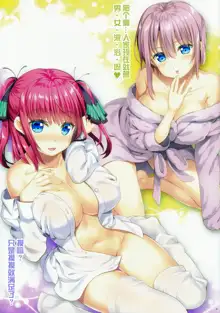 Gotoubun no Onsen Zanmai, 中文