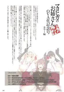 Mayoiga no Onee-san OVA-ka Kinengou Color Hen, 中文