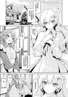 Maid-san ni Shibararetai Ojou-sama, 中文