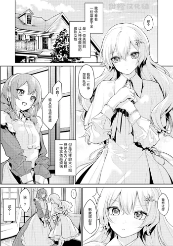 Maid-san ni Shibararetai Ojou-sama, 中文