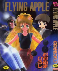 FLYING APPLE, 日本語