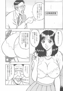 桃乳娘, 日本語