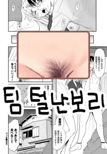 Zuttomo | 절친, 한국어