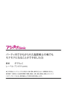 パーティ内できもがられた脳筋戦士の俺でもモテモテになることができました, 日本語