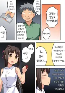 Niizuma Nanaka no Roshutsu M | 신혼 나나카의 노출 M, 한국어