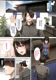 Douki no Yome to Makura Ecchi to Danna no Uwaki ~Ninpu Part~, 中文