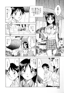 僕が彼女に着がえたら, 日本語