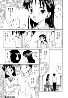 僕が彼女に着がえたら, 日本語