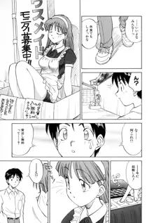 僕が彼女に着がえたら, 日本語