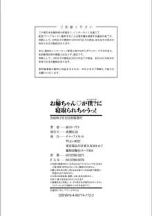 お姉ちゃん♡が僕?に寝取られちゃうっ!, 日本語