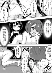 みゃー姉が花ちゃんに調教される漫画, 日本語