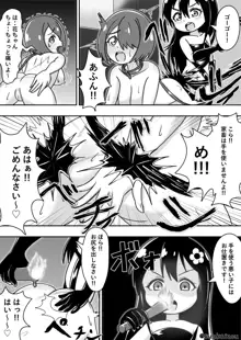 みゃー姉が花ちゃんに調教される漫画, 日本語