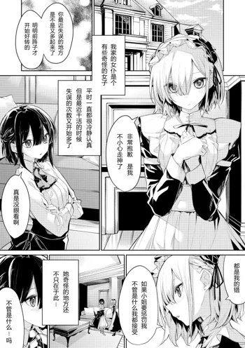 Oshioki Shitai Ojou-sama to saretai Maid-san, 中文