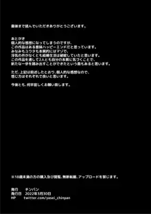 新妻上司は部下のチンポでドM堕ち, 日本語