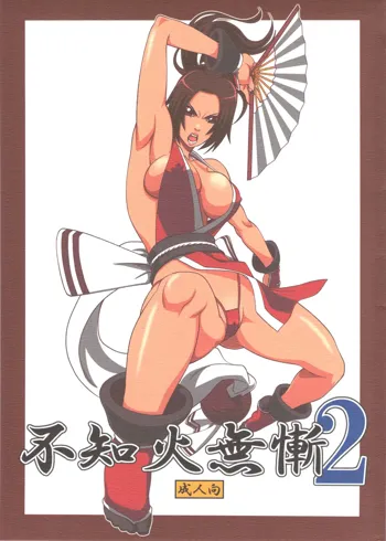 Shiranui Muzan 2 (King of Fighters) | 시라누이 무참 2, 한국어