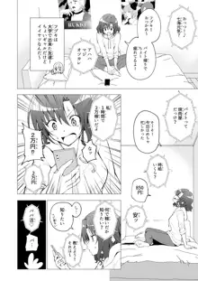 パパ活はじめました1～女子大生編1～, 日本語