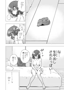 パパ活はじめました2～女子大生編2～, 日本語