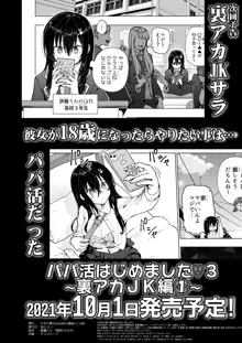 パパ活はじめました2～女子大生編2～, 日本語