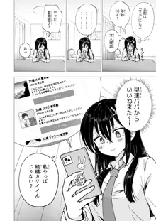 パパ活はじめました3 ～裏アカJK編1～, 日本語