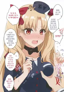 Dounika Shite Anoko to Shitai! | 어떻게든 그 아이랑 하고 싶어!, 한국어