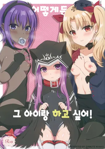 Dounika Shite Anoko to Shitai! | 어떻게든 그 아이랑 하고 싶어!