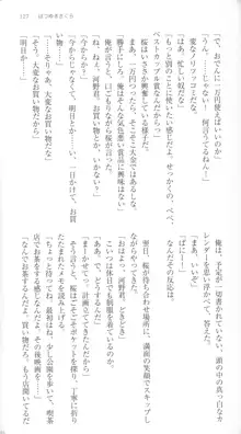 はつゆきさくら White Graduation, 日本語