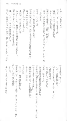 はつゆきさくら White Graduation, 日本語