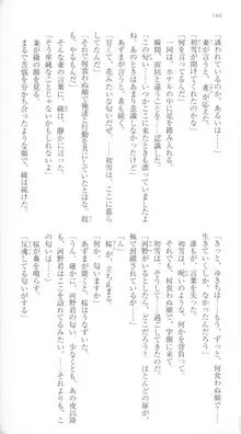 はつゆきさくら White Graduation, 日本語