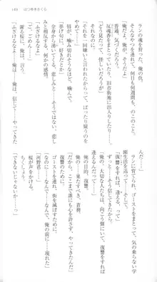 はつゆきさくら White Graduation, 日本語