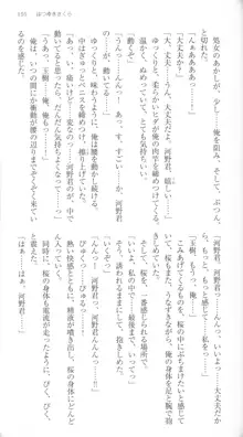 はつゆきさくら White Graduation, 日本語