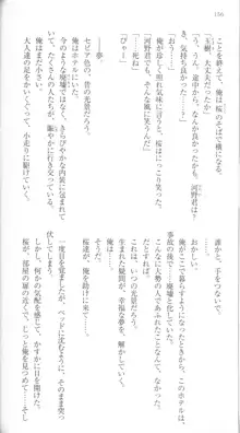 はつゆきさくら White Graduation, 日本語