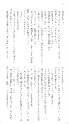 はつゆきさくら White Graduation, 日本語