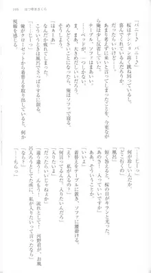 はつゆきさくら White Graduation, 日本語