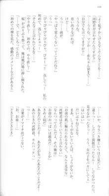 はつゆきさくら White Graduation, 日本語