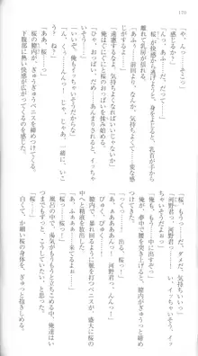 はつゆきさくら White Graduation, 日本語