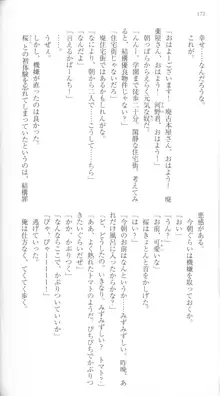 はつゆきさくら White Graduation, 日本語