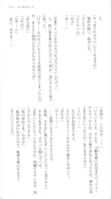 はつゆきさくら White Graduation, 日本語