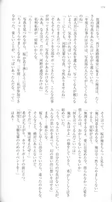 はつゆきさくら White Graduation, 日本語