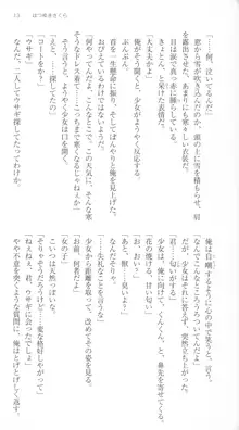 はつゆきさくら White Graduation, 日本語