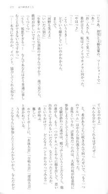 はつゆきさくら White Graduation, 日本語