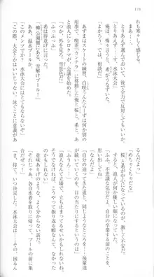 はつゆきさくら White Graduation, 日本語