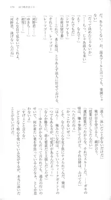 はつゆきさくら White Graduation, 日本語